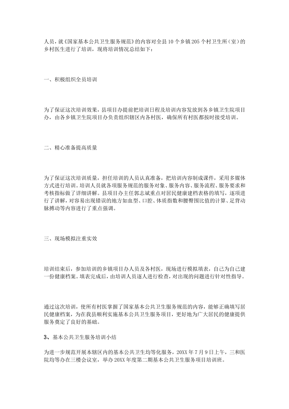 基本公共卫生培训小结_第2页