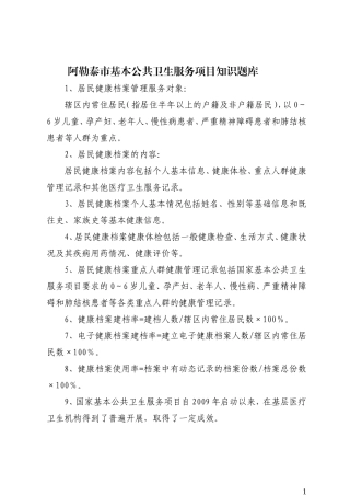 基本公共卫生题库