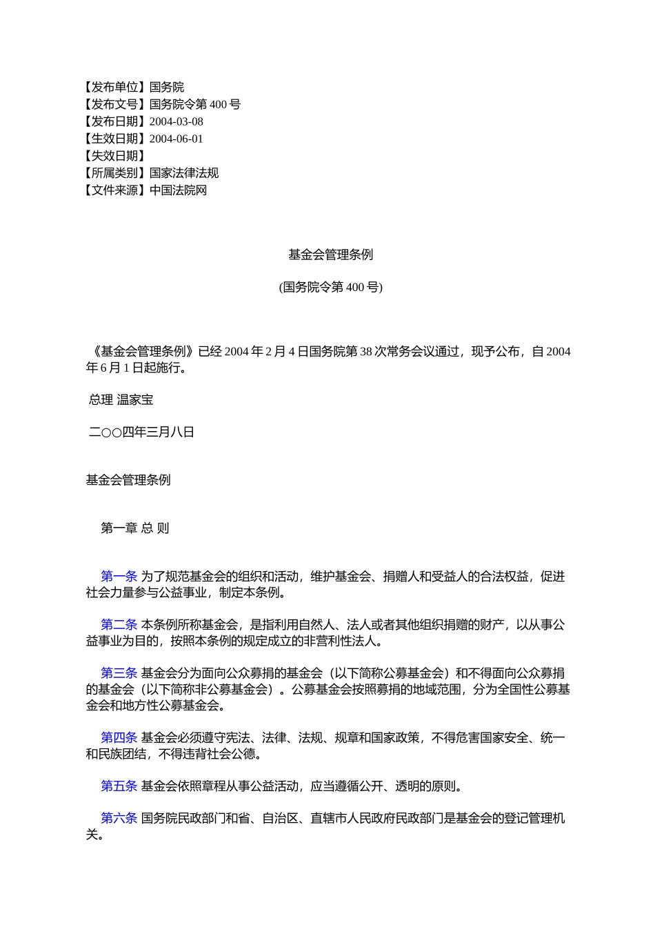 基金会管理条例_第1页