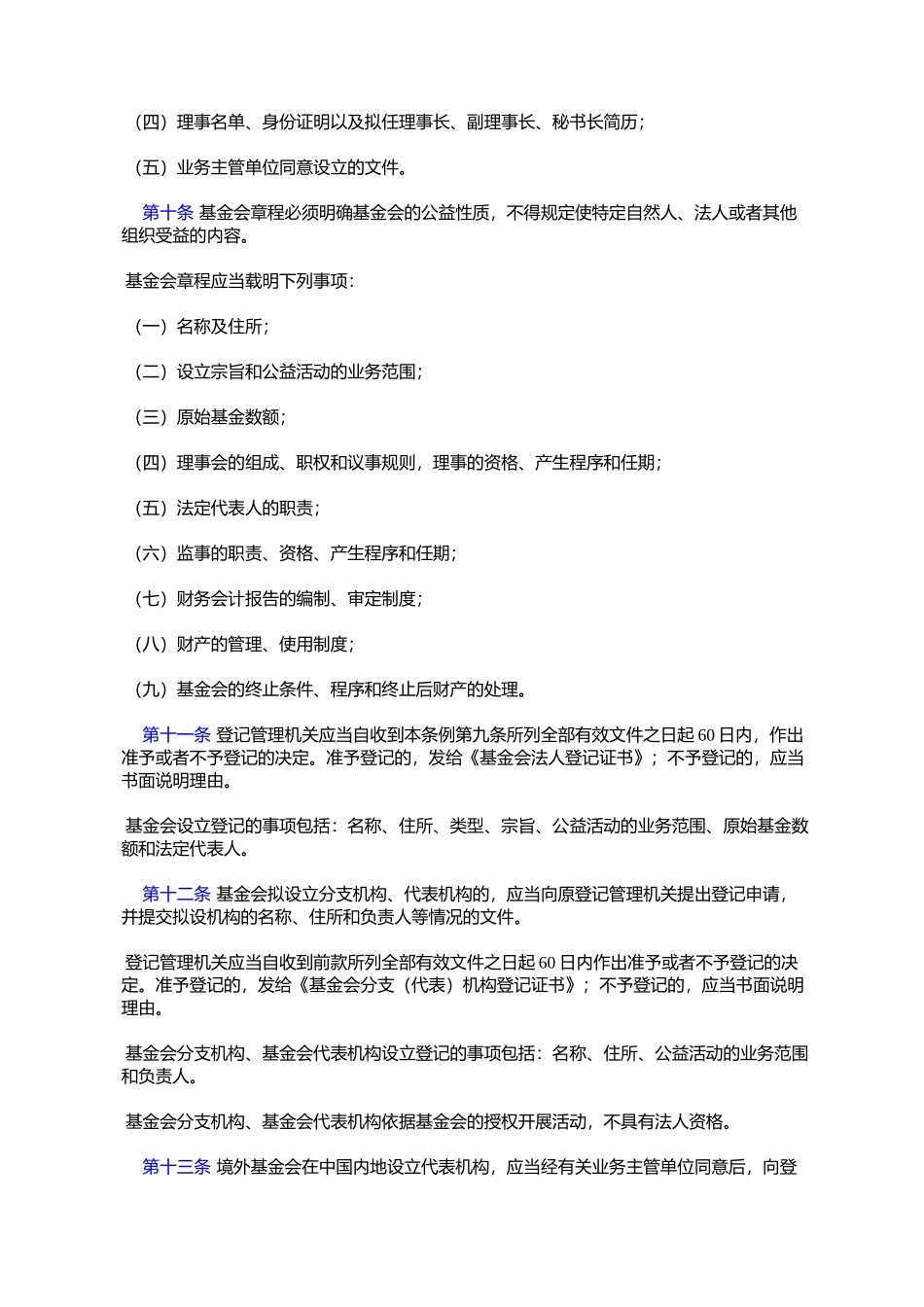 基金会管理条例_第3页