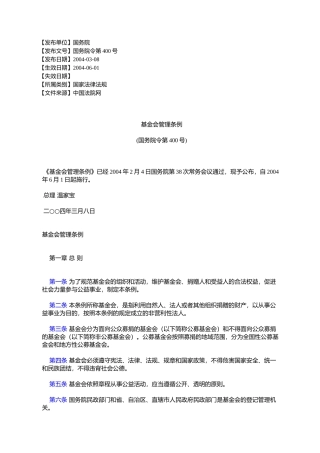 基金会管理条例