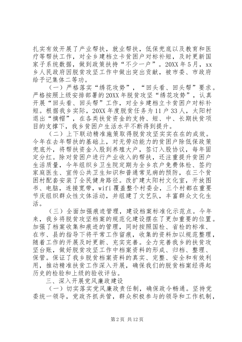 2024年乡人民政府年度工作总结暨年度工作思路_第2页