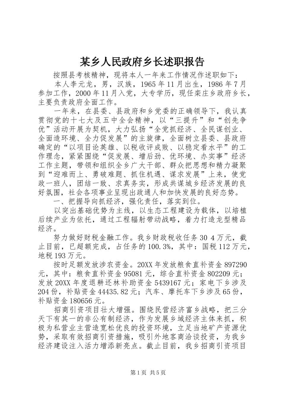 2024年乡人民政府乡长述职报告_第1页