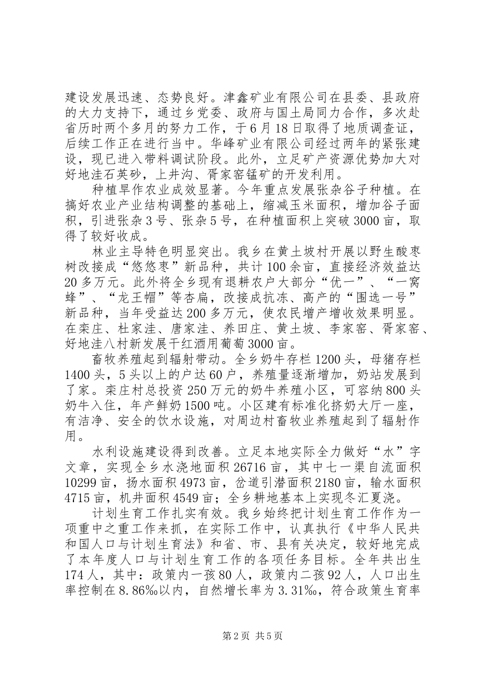 2024年乡人民政府乡长述职报告_第2页