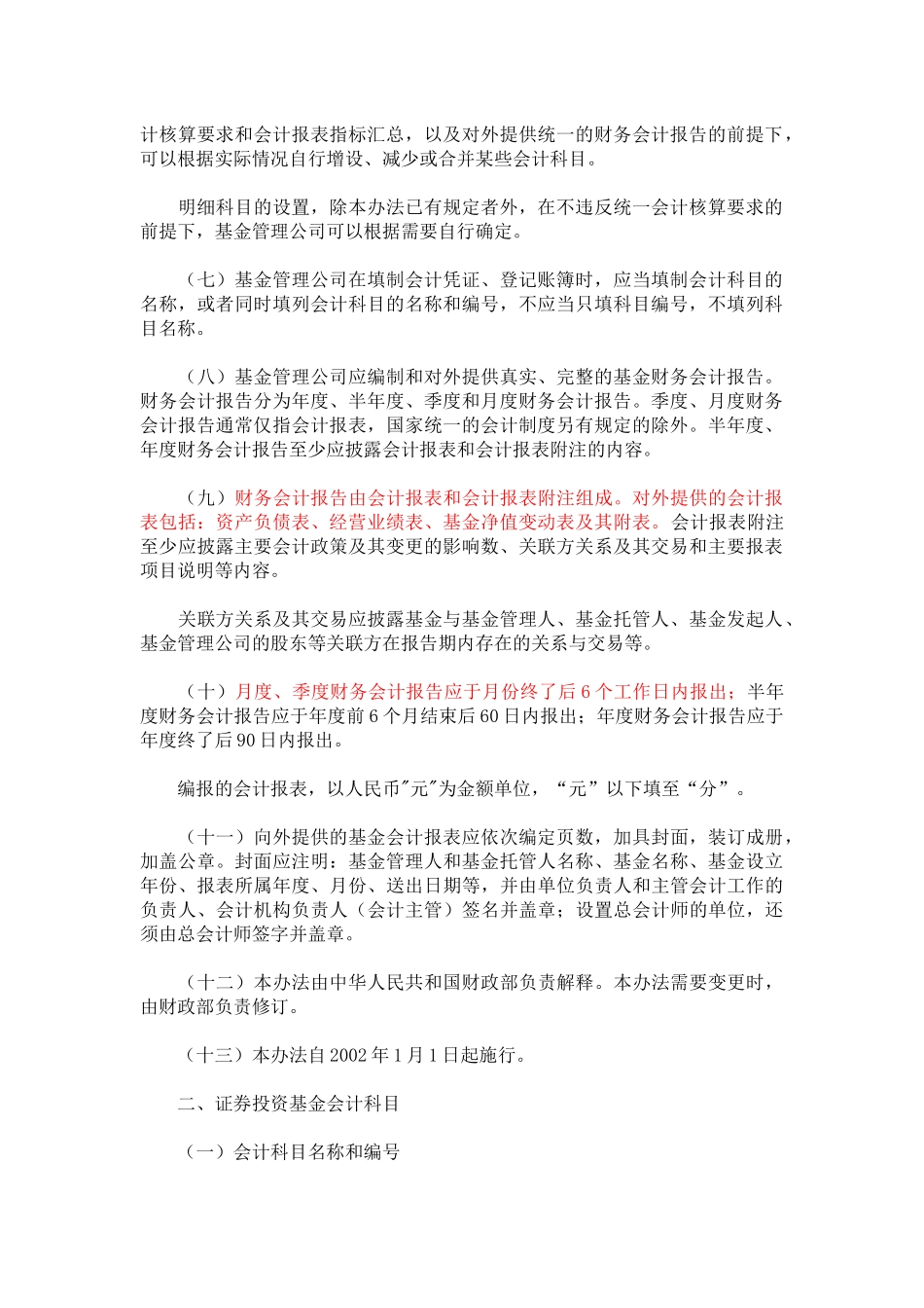 基金会计核算办法_第2页