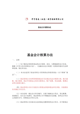 基金会计核算办法