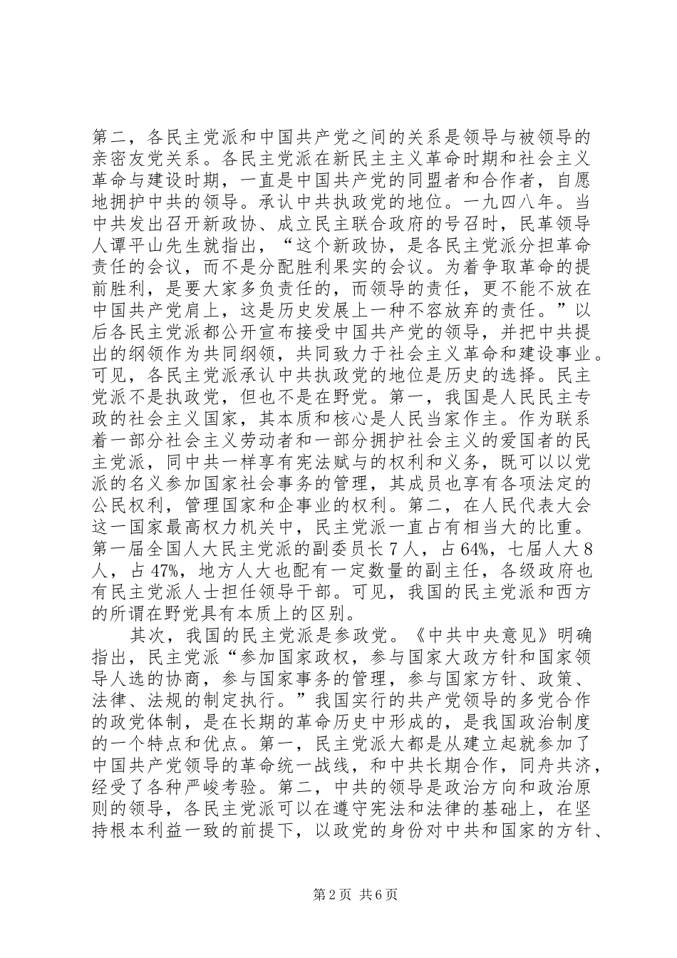 2024年发挥民主党派参政议政作用分析建议_第2页