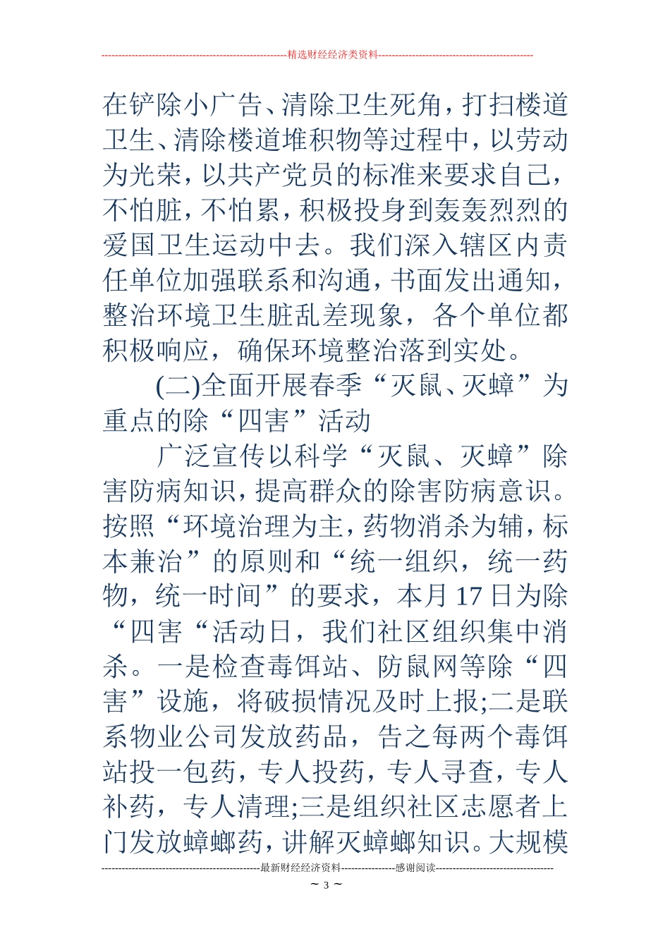 基本公共卫生宣传月活动总结_第3页