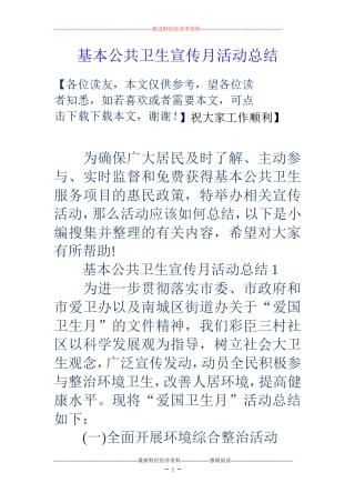 基本公共卫生宣传月活动总结