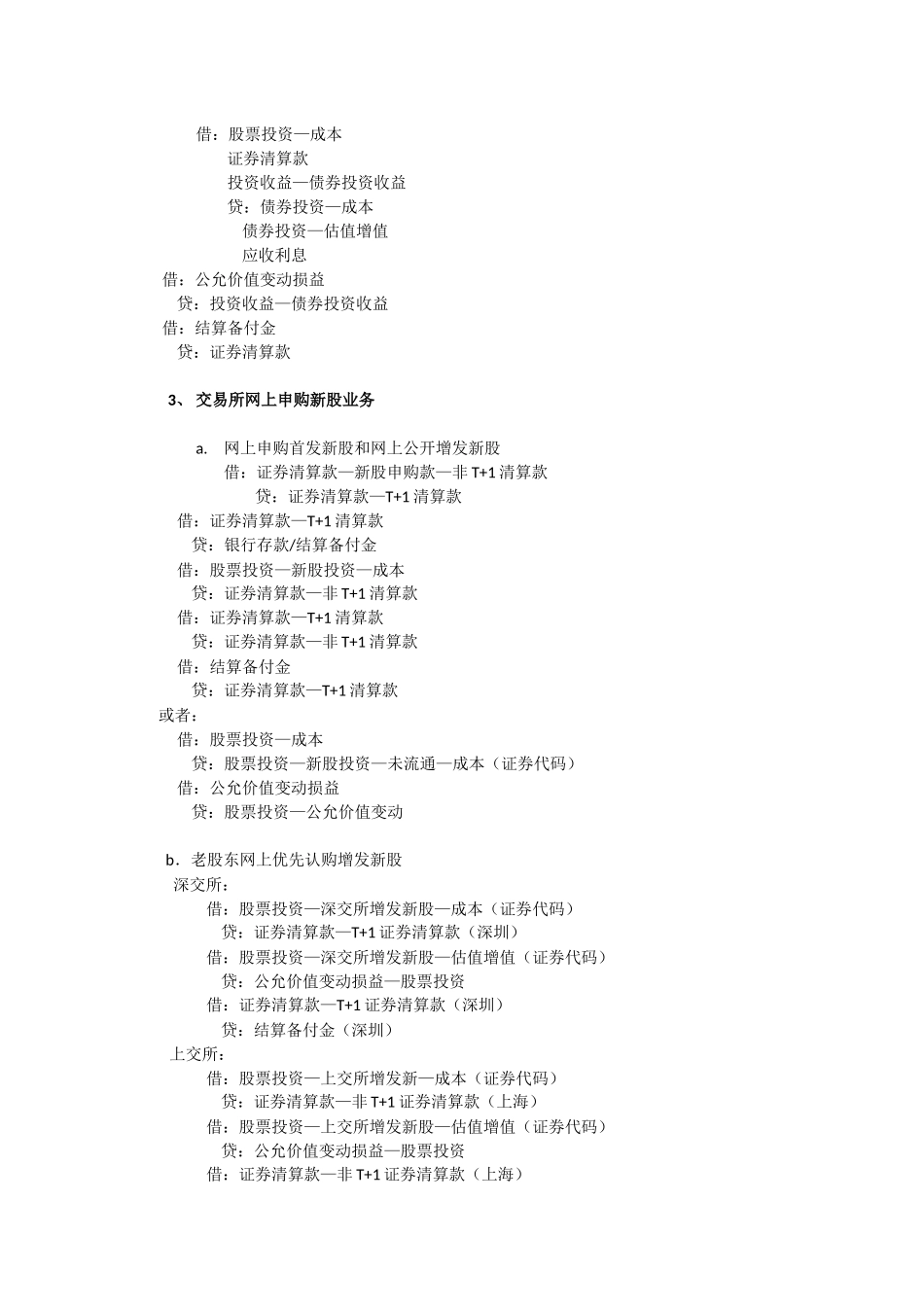 基金会计及基金公司会计分录_第3页