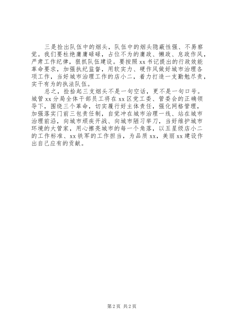 2024年城管局副局长在城市治理工作大会上的表态讲话_第2页