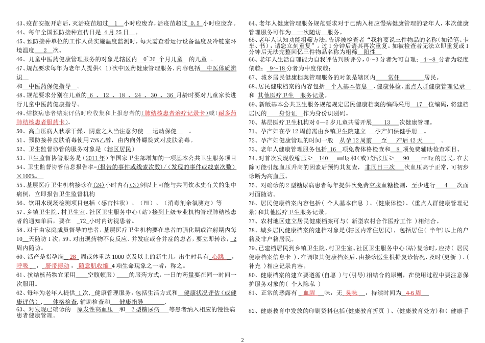 基本公共卫生知识竞赛题库_第2页