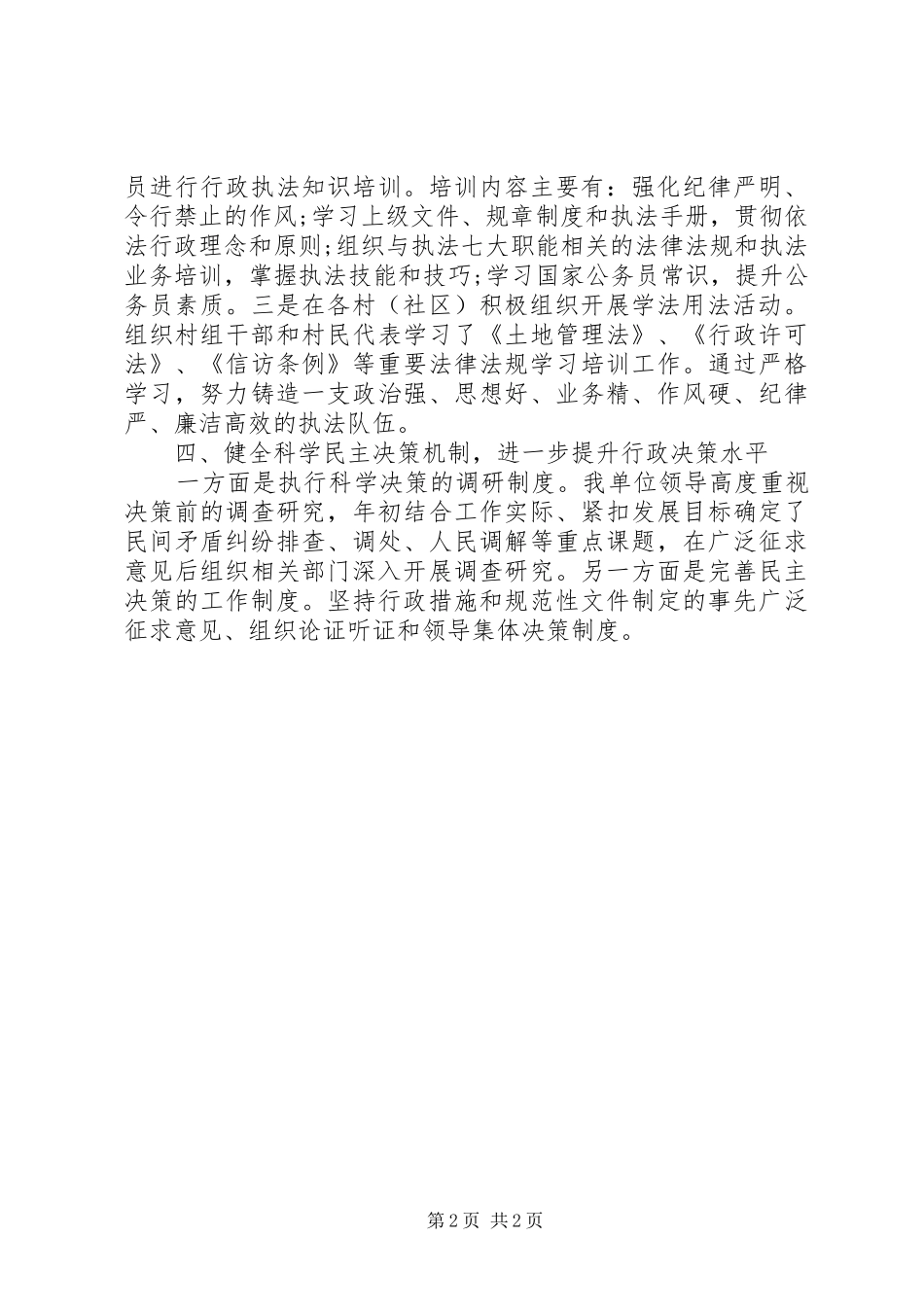 2024年乡人民政府依法行政工作总结_第2页