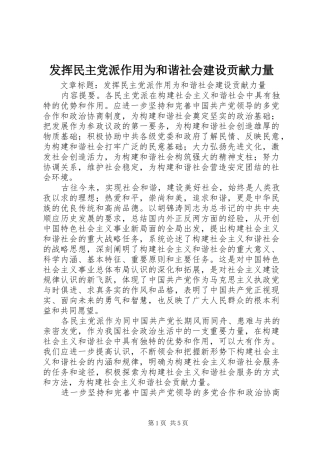 2024年发挥民主党派作用为和谐社会建设贡献力量
