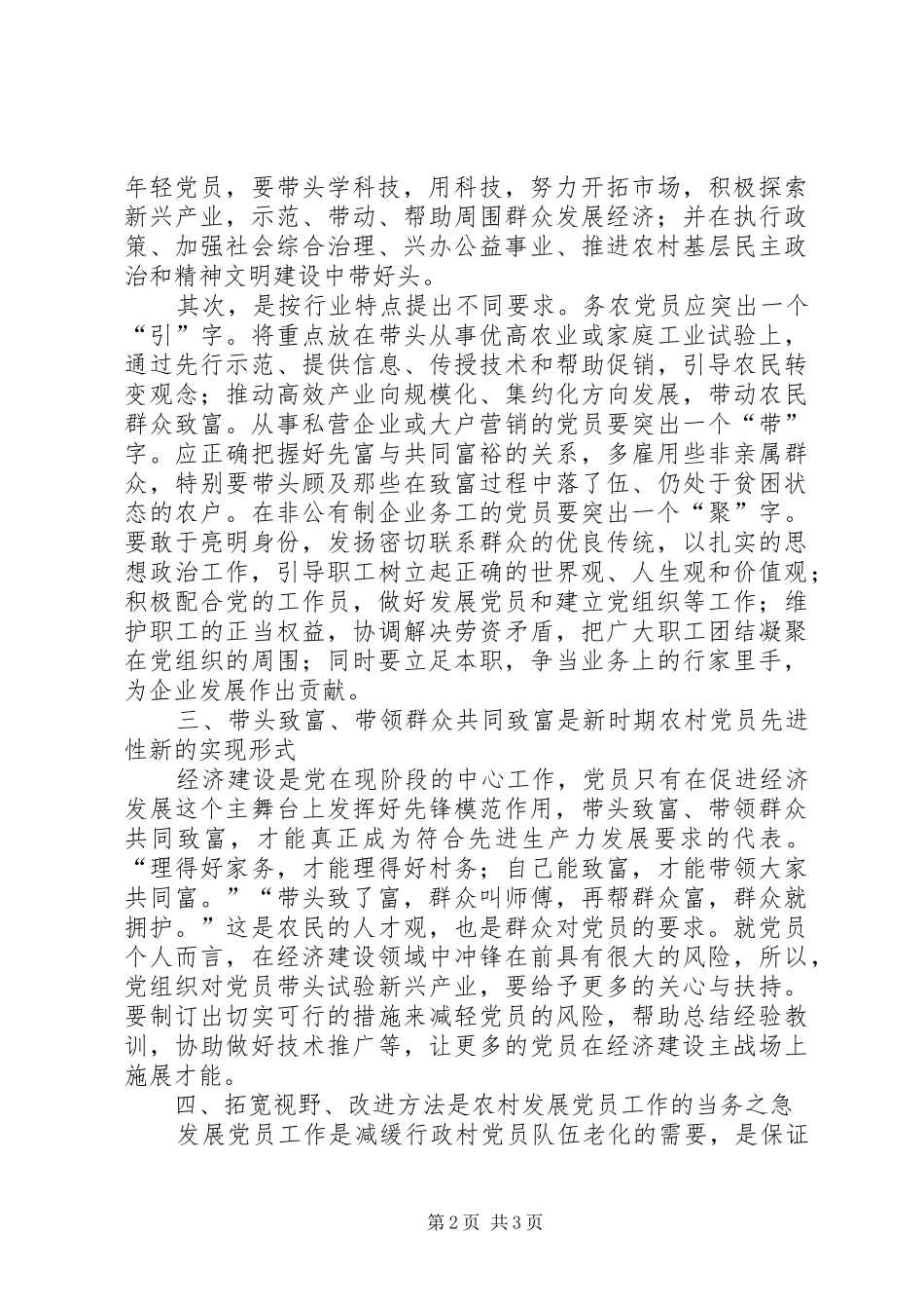 2024年发挥农村党员先锋模范作用_第2页