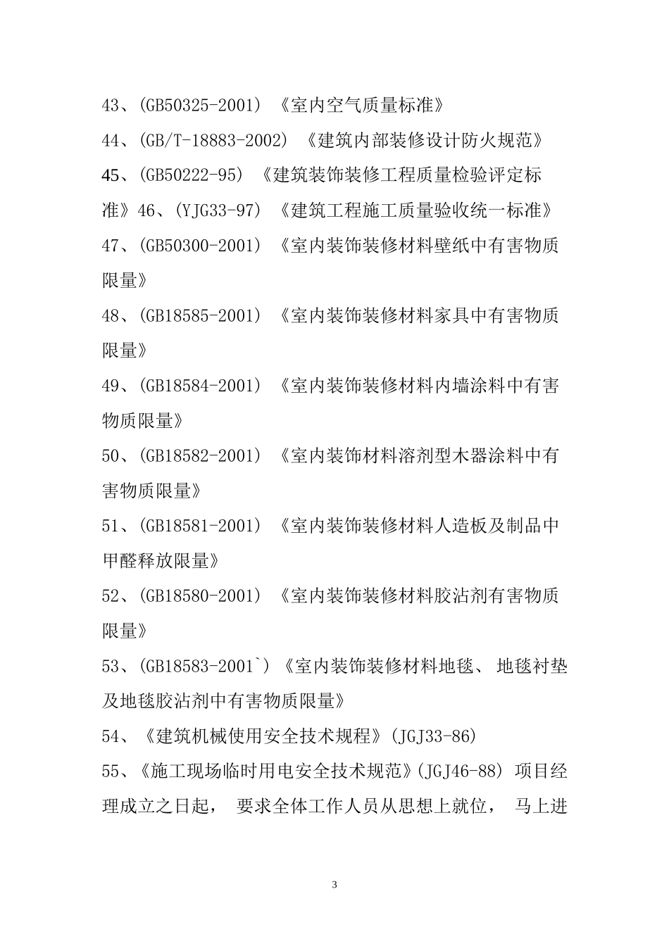 国家工程质量验收标准规范_第3页