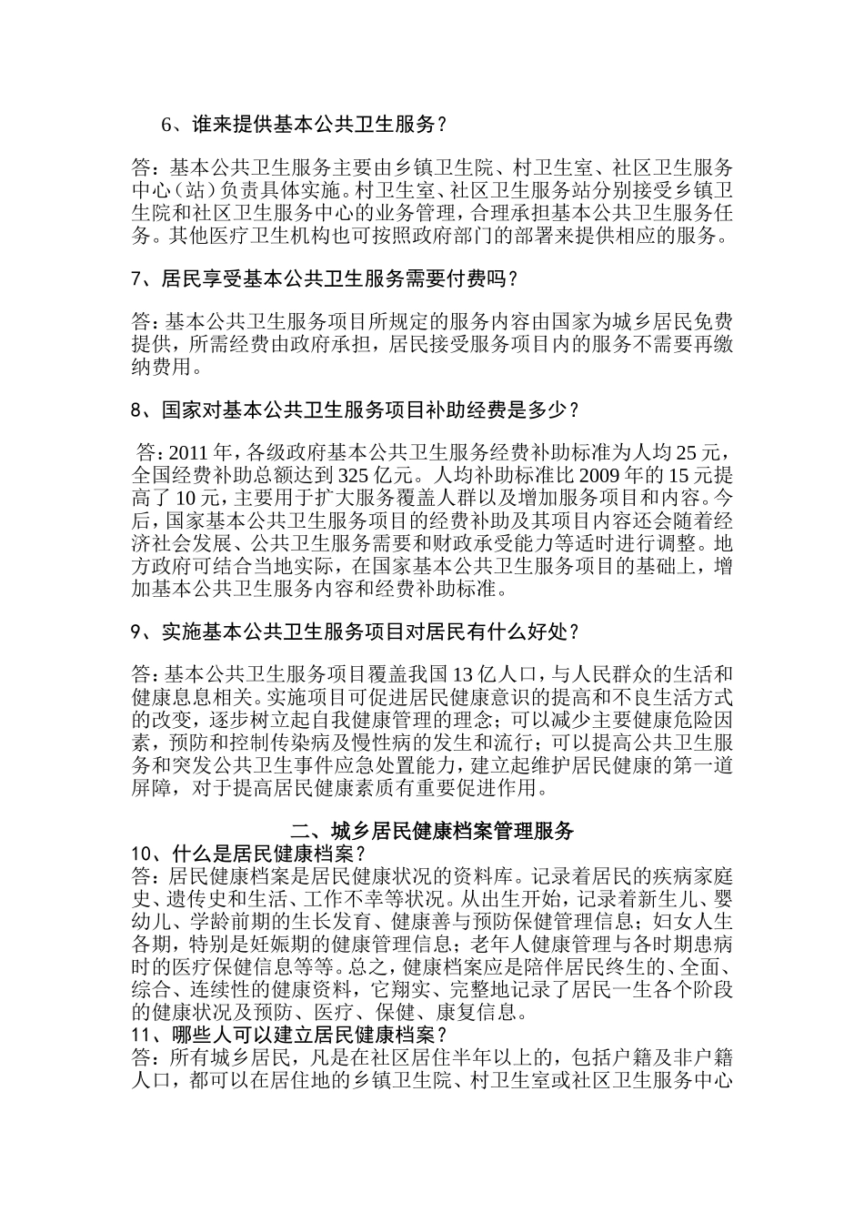 基本公卫100问_第2页