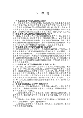 基本公卫100问