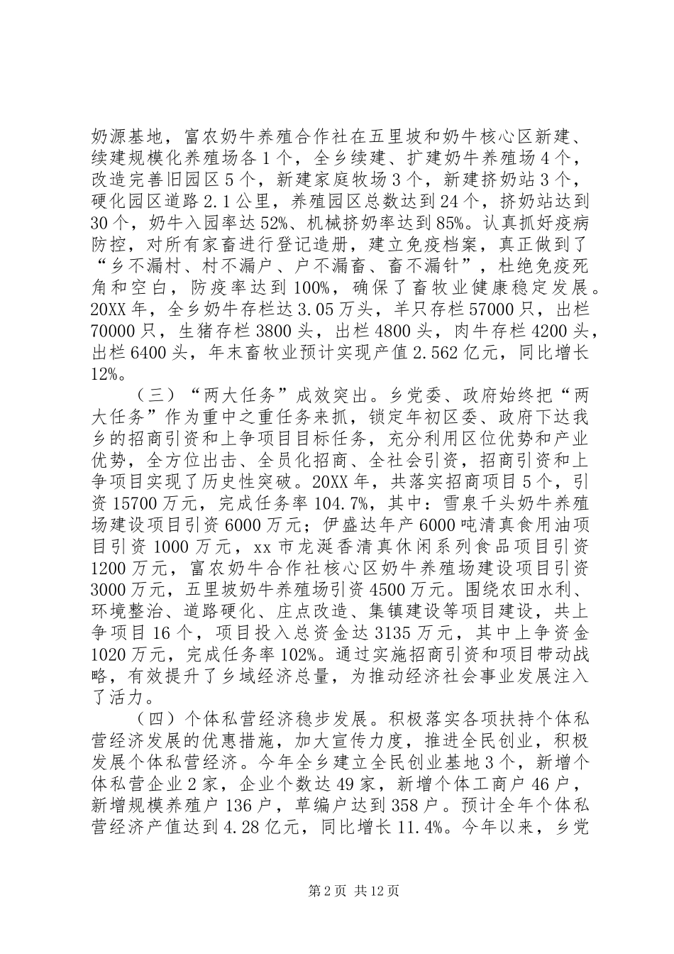 2024年乡三大文明汇报材料_第2页