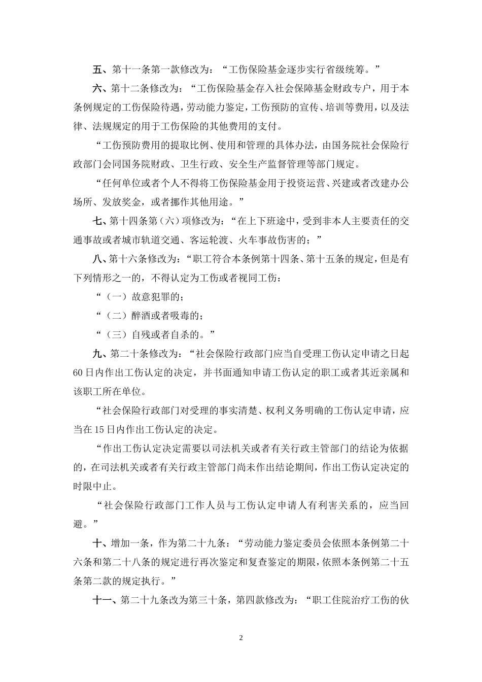 国家工伤保险条例_第2页