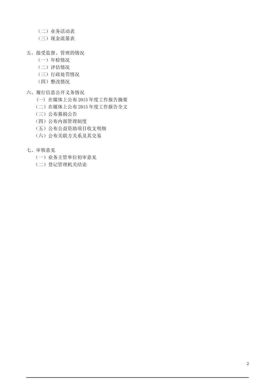 基金会年度报告模板_第2页