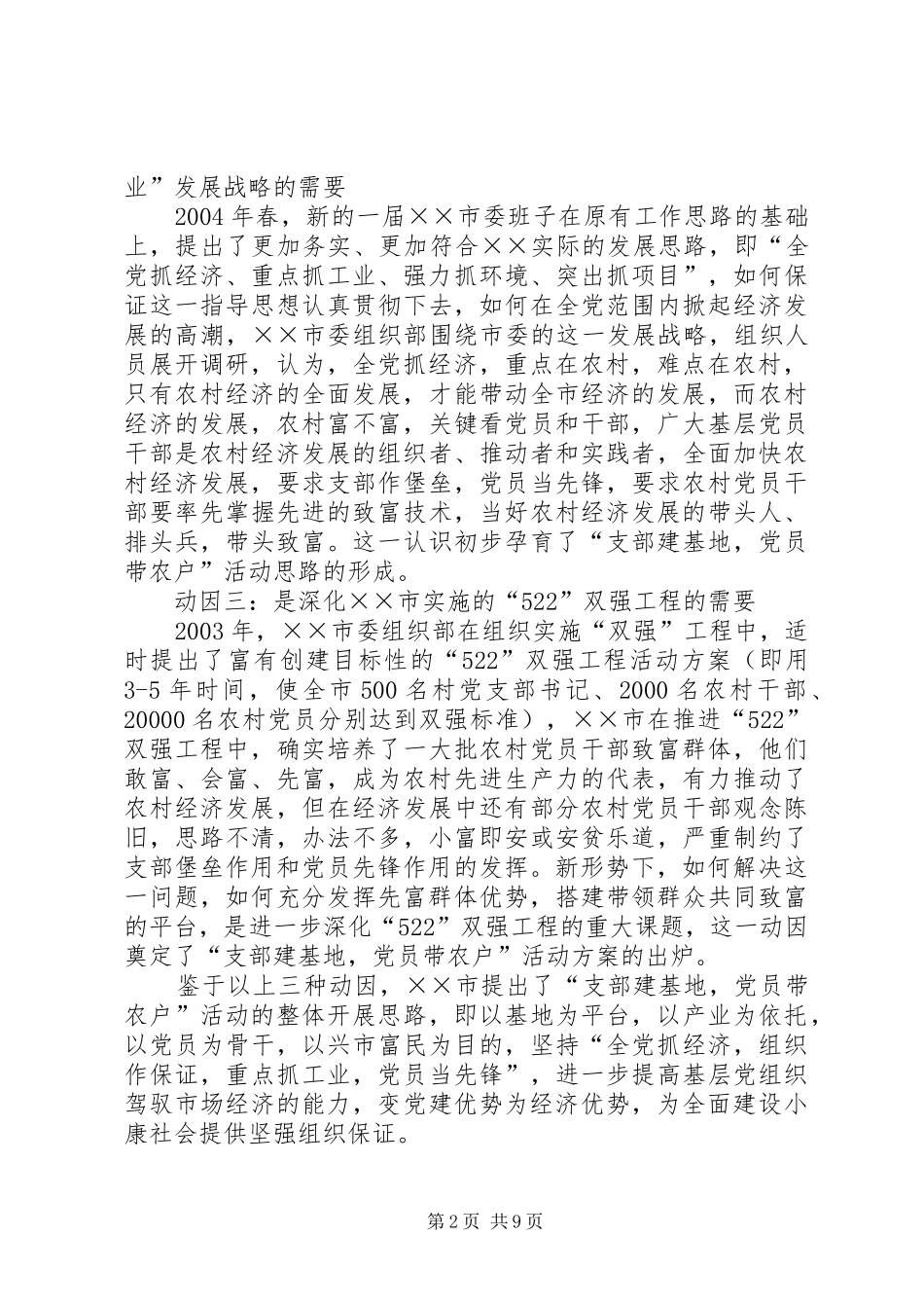 2024年发挥农村党组织战斗堡垒作用和党员先锋模范作用_第2页