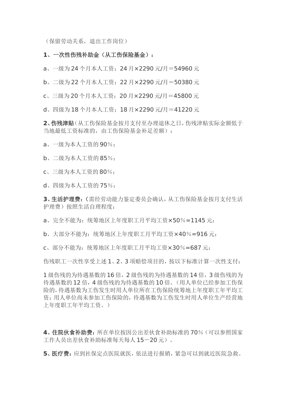 国家工伤赔偿标准2010年_第2页