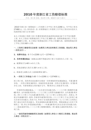 国家工伤赔偿标准2010年