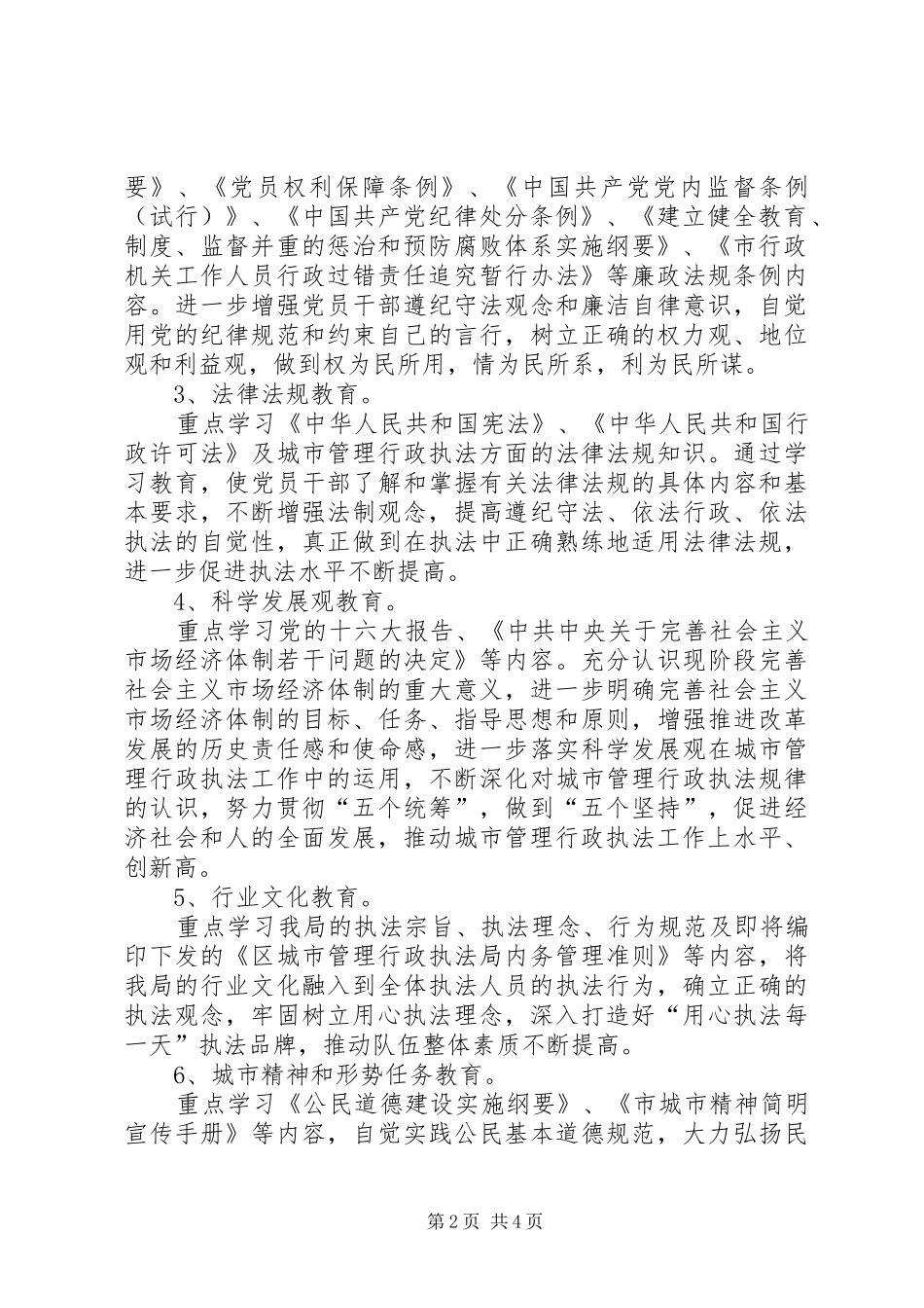 2024年城管局干部教育工作意见_第2页