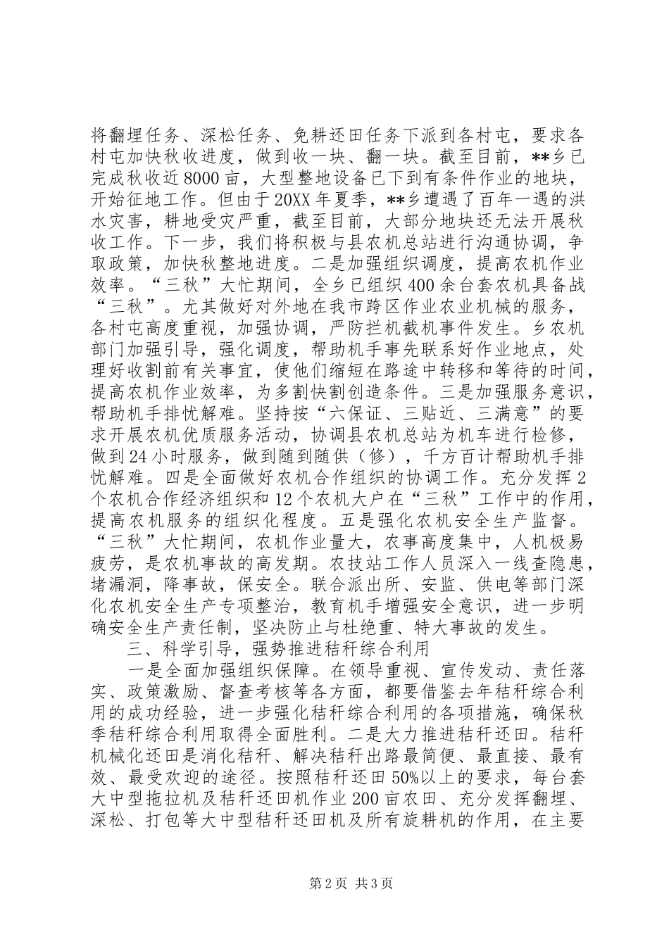 2024年乡三秋农机化生产工作情况汇报_第2页