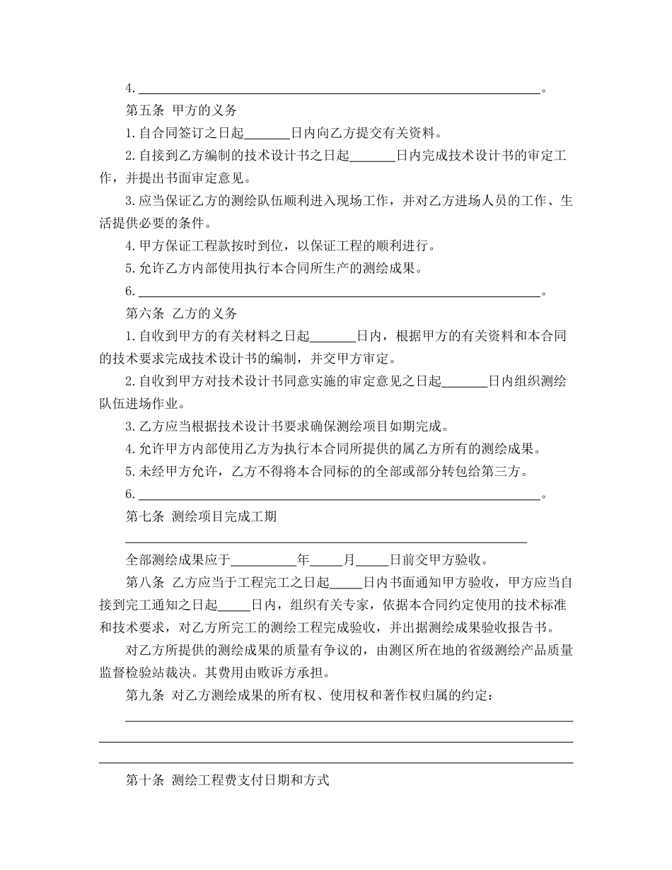 国家工商管理局测绘合同(示范文本)_第2页