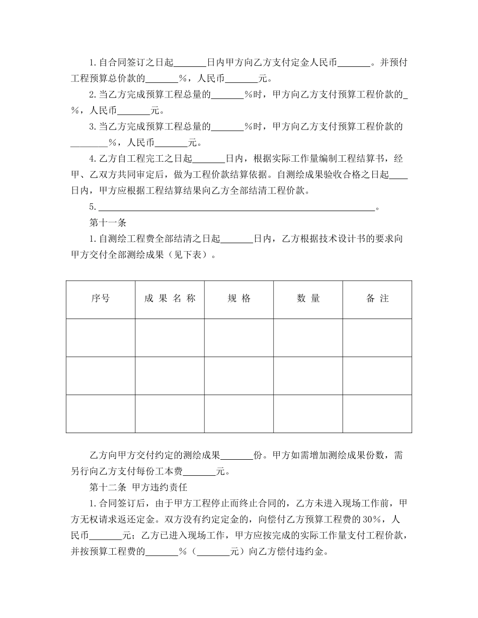 国家工商管理局测绘合同(示范文本)_第3页