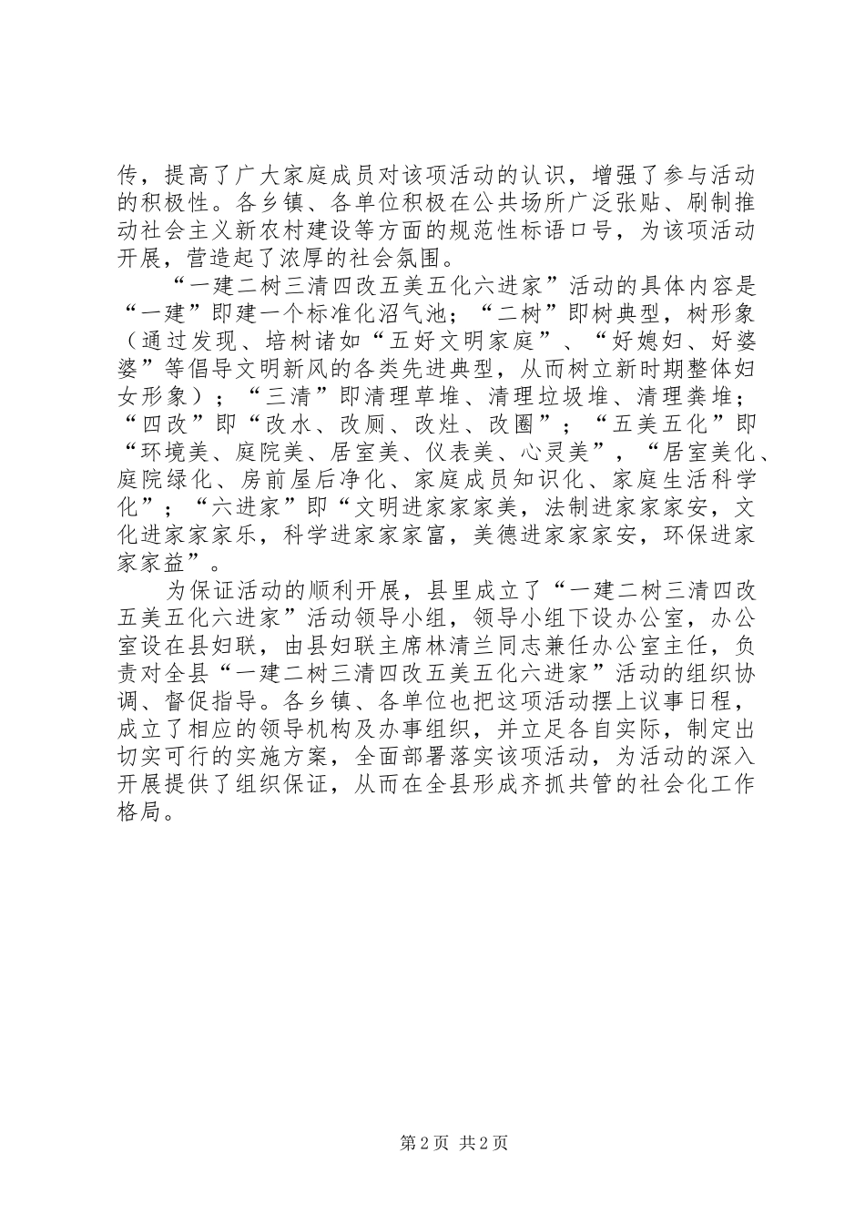 2024年发挥农村妇女作用全力推进新农村建设_第2页
