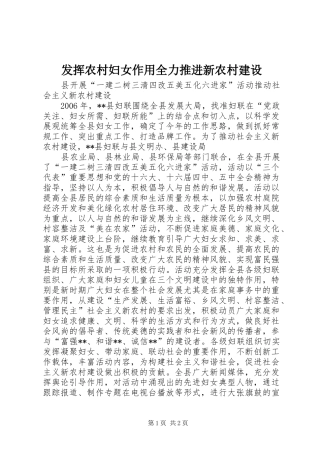 2024年发挥农村妇女作用全力推进新农村建设