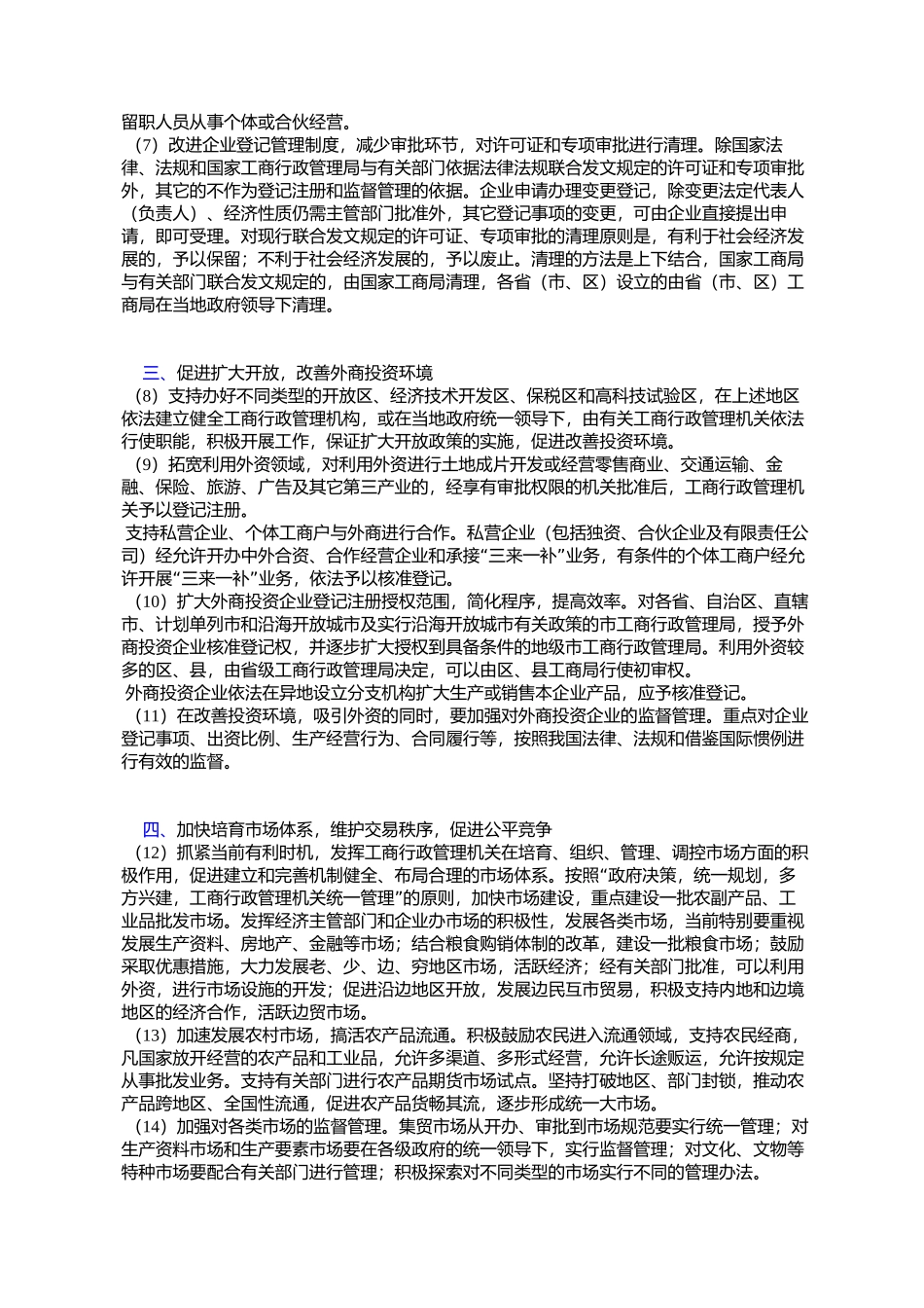 国家工商行政管理局关于改进工商行政管理工作促进改革开放和经济_第2页