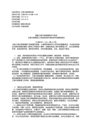 国家工商行政管理局关于改进工商行政管理工作促进改革开放和经济