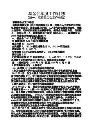 基金会年度工作计划