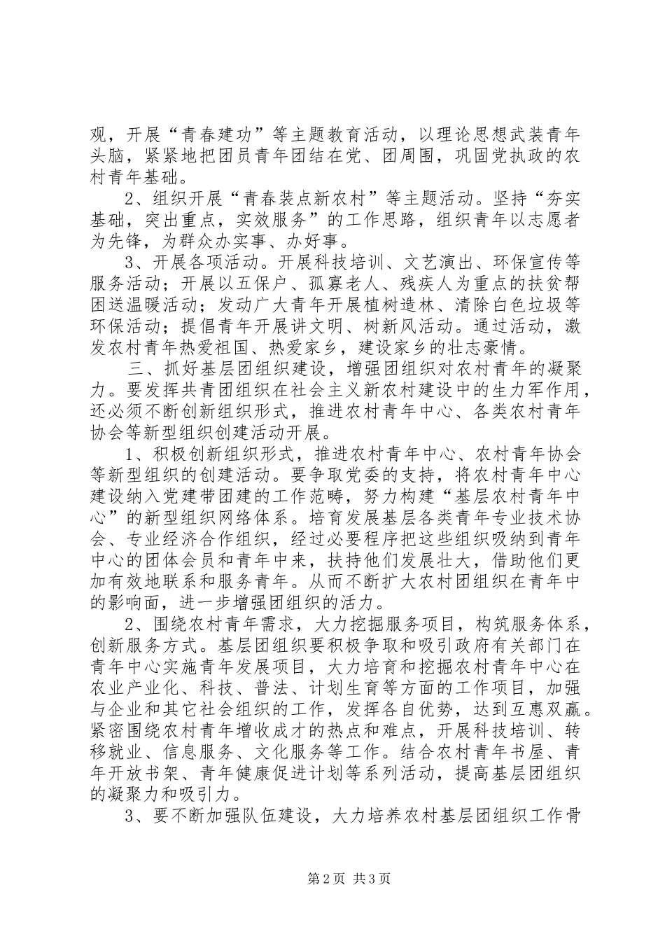 2024年发挥农村基层团组织作用强化农村青年思想建设_第2页
