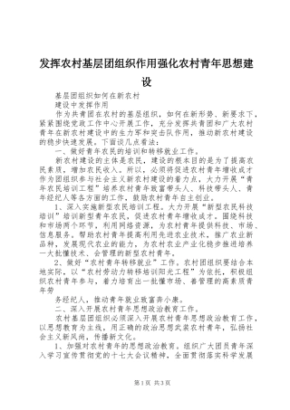 2024年发挥农村基层团组织作用强化农村青年思想建设