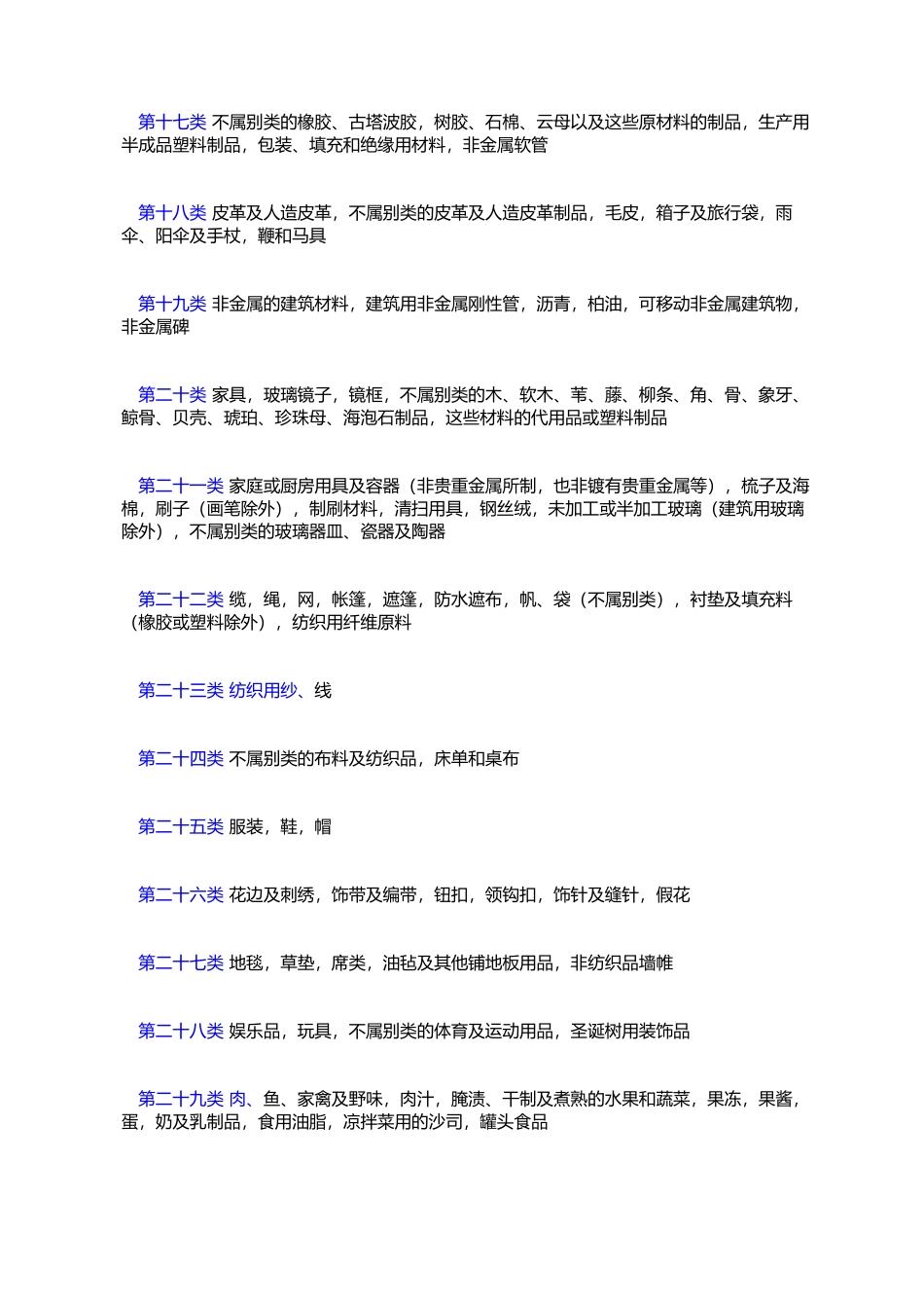 国家工商行政管理局关于实行商标注册用商品国际分类的通知_第3页