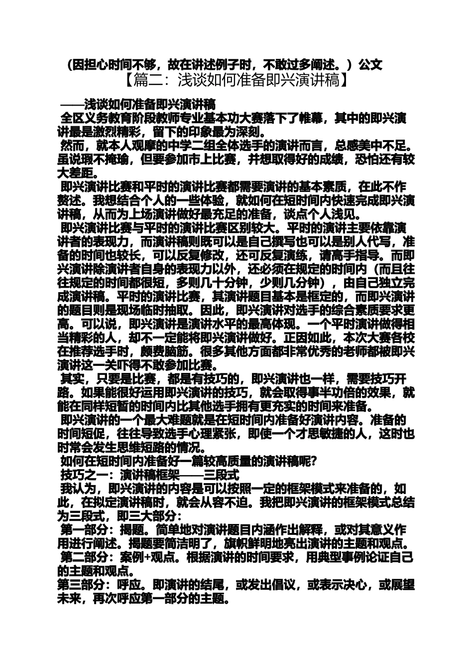 基本功大赛即兴演讲稿_第2页