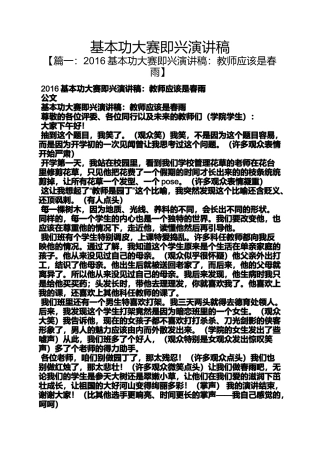 基本功大赛即兴演讲稿