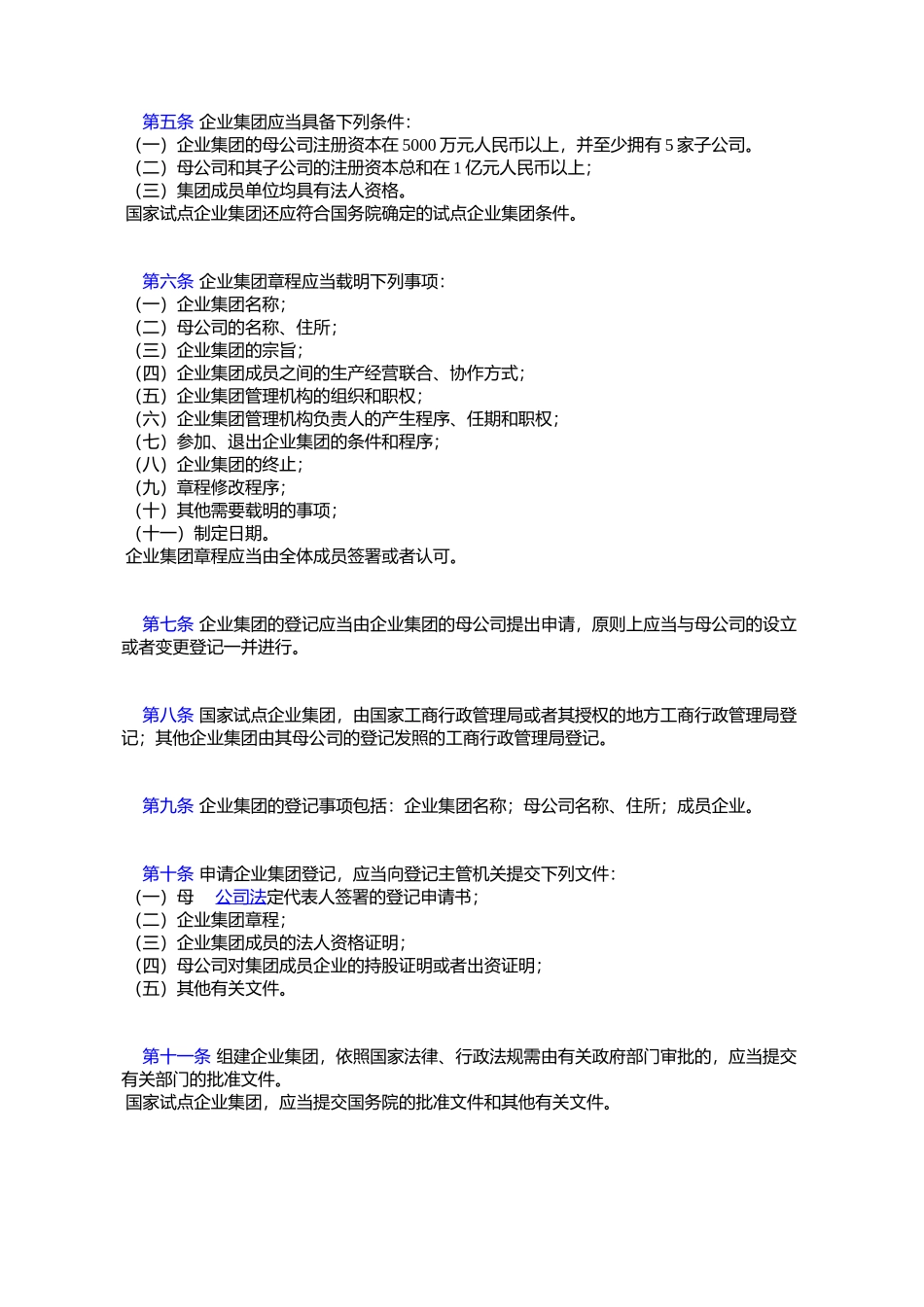 国家工商行政管理局关于印发-《企业集团登记管理暂行规定》的通知_第2页