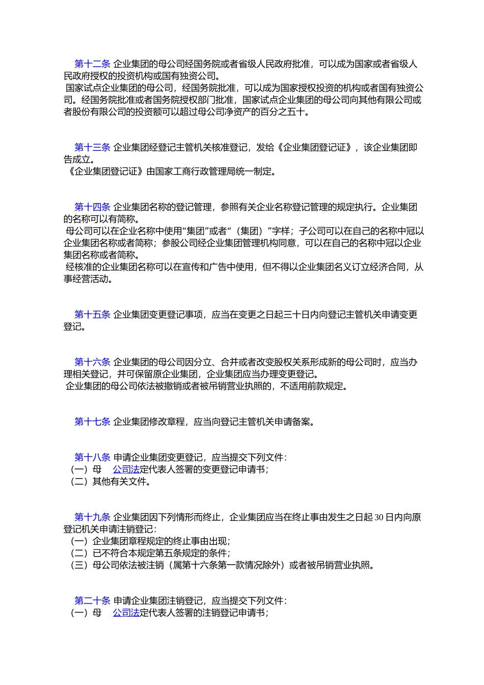 国家工商行政管理局关于印发-《企业集团登记管理暂行规定》的通知_第3页