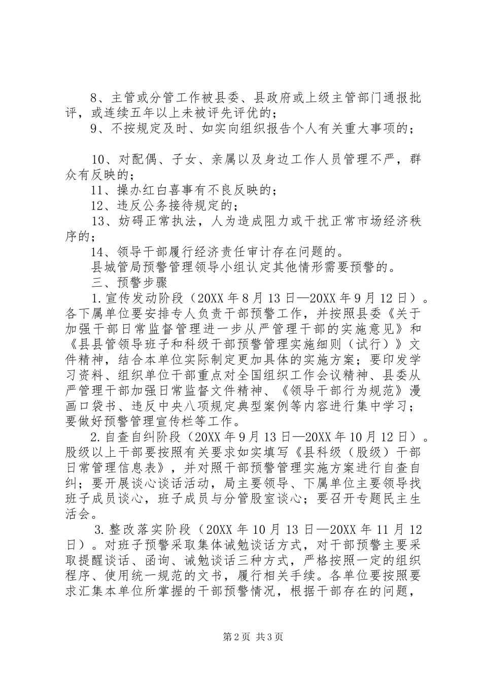 2024年城管局干部预警实施方案_第2页