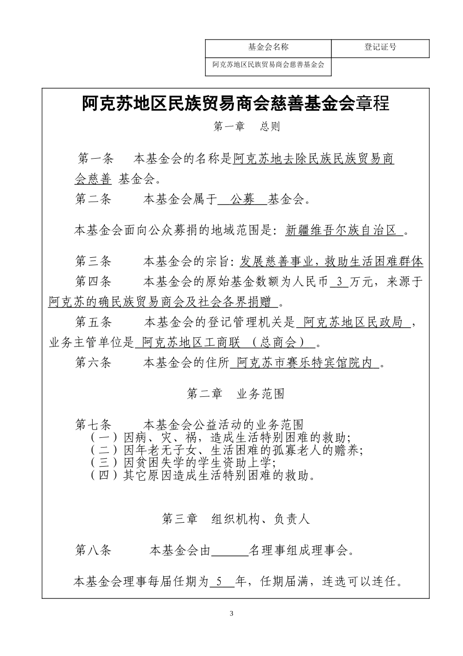 基金会设立申请书_第3页