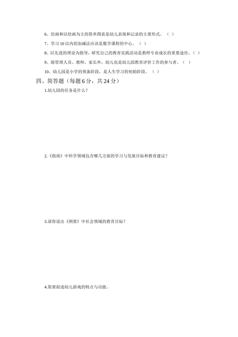 基本功大赛模拟题_第3页