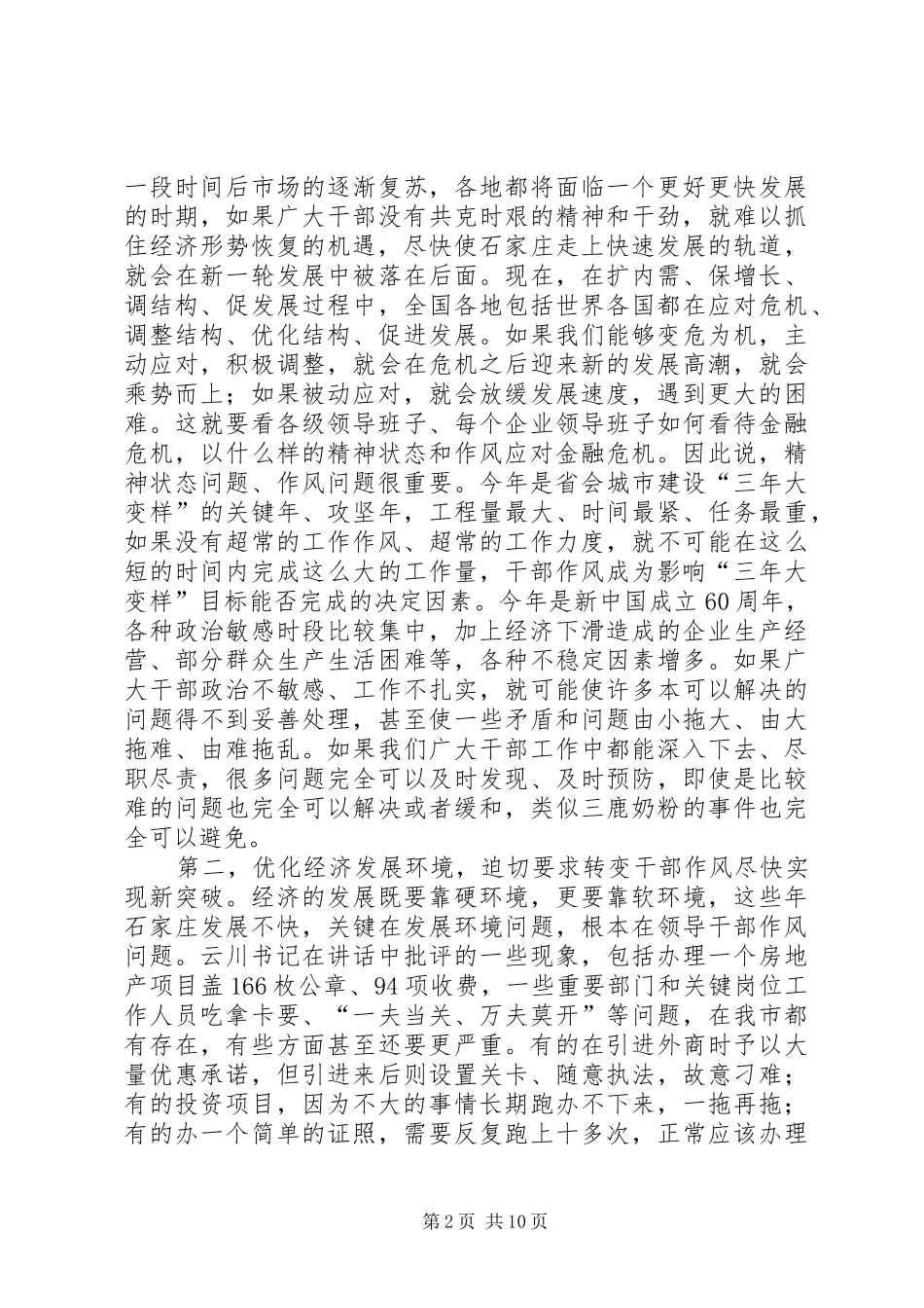 2024年城管局干部作风建设年动员致辞_第2页