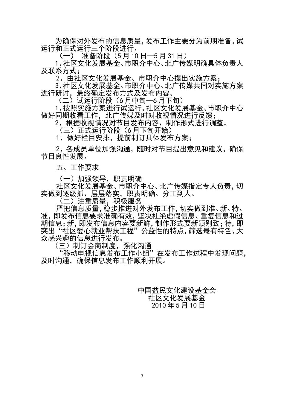 基金会移动电视实施方案2010gao_第3页