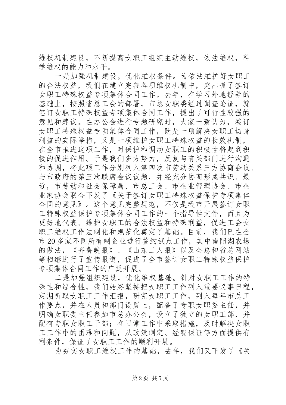 2024年发挥女职工组织在维权机制建设中的作用_第2页